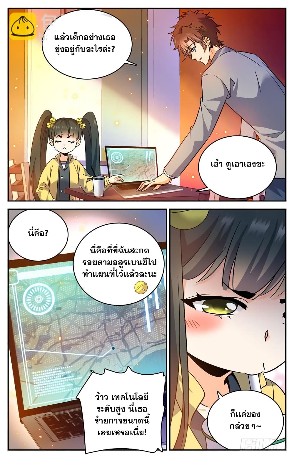 Versatile Mage จอมเวทย์เต็มพิกัด 171-171