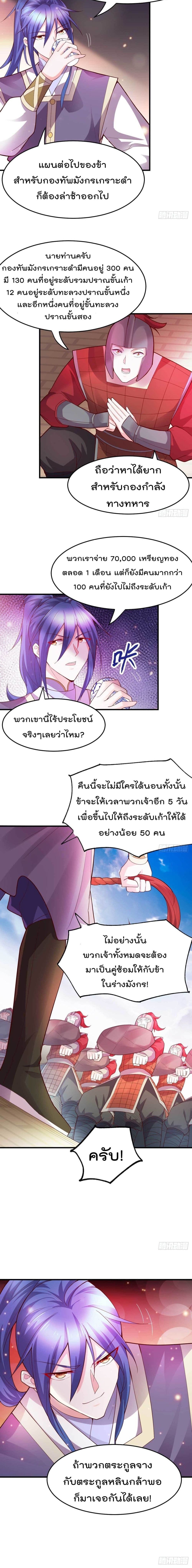Immortal Husband on The Earth เซียนร้อยรักเขยนี้ขอบ่มเซียนให้พ่อตา 30-30