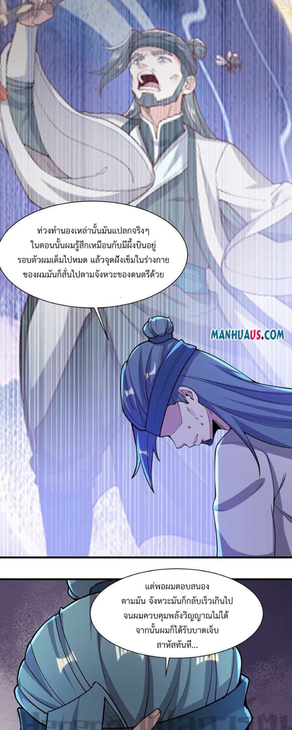 Super Warrior in Another World ทหารเซียนไปหาเมียที่ต่างโลก 240-240