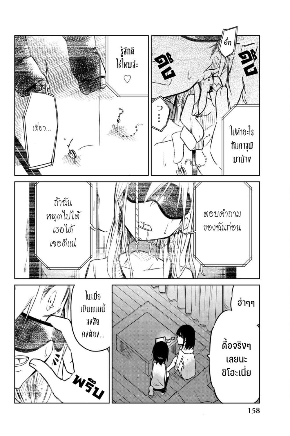Ijousha no Ai 34-โยตสึยะ ชิโฮะ