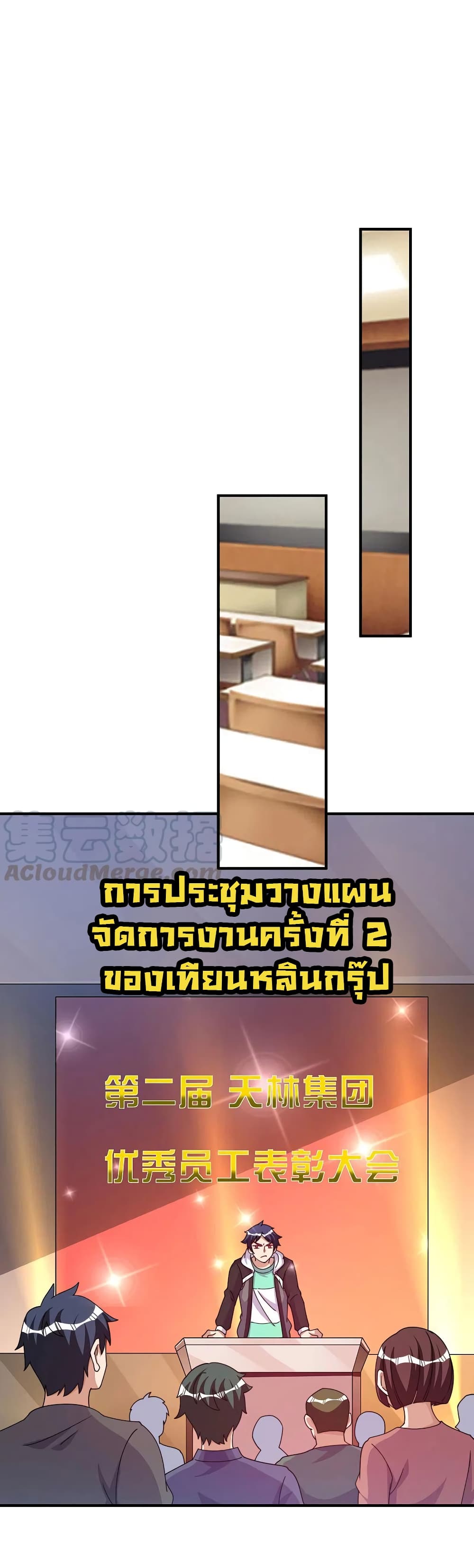 I am The Richest  in The World ข้านี่แหละจะรวยที่สุดในโลก! 261-261