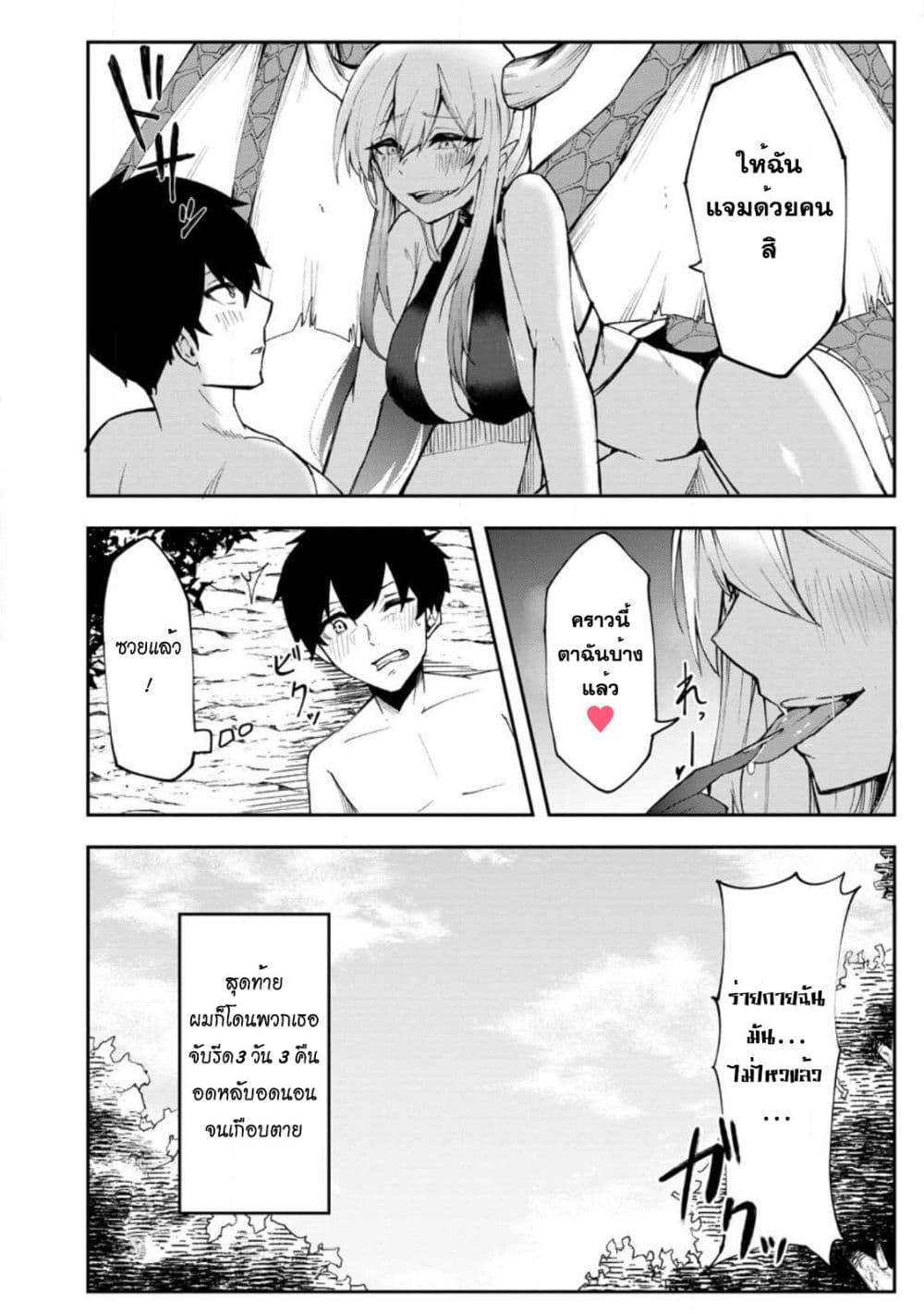 Succubus Tamer no Isekai Musou 1-1
