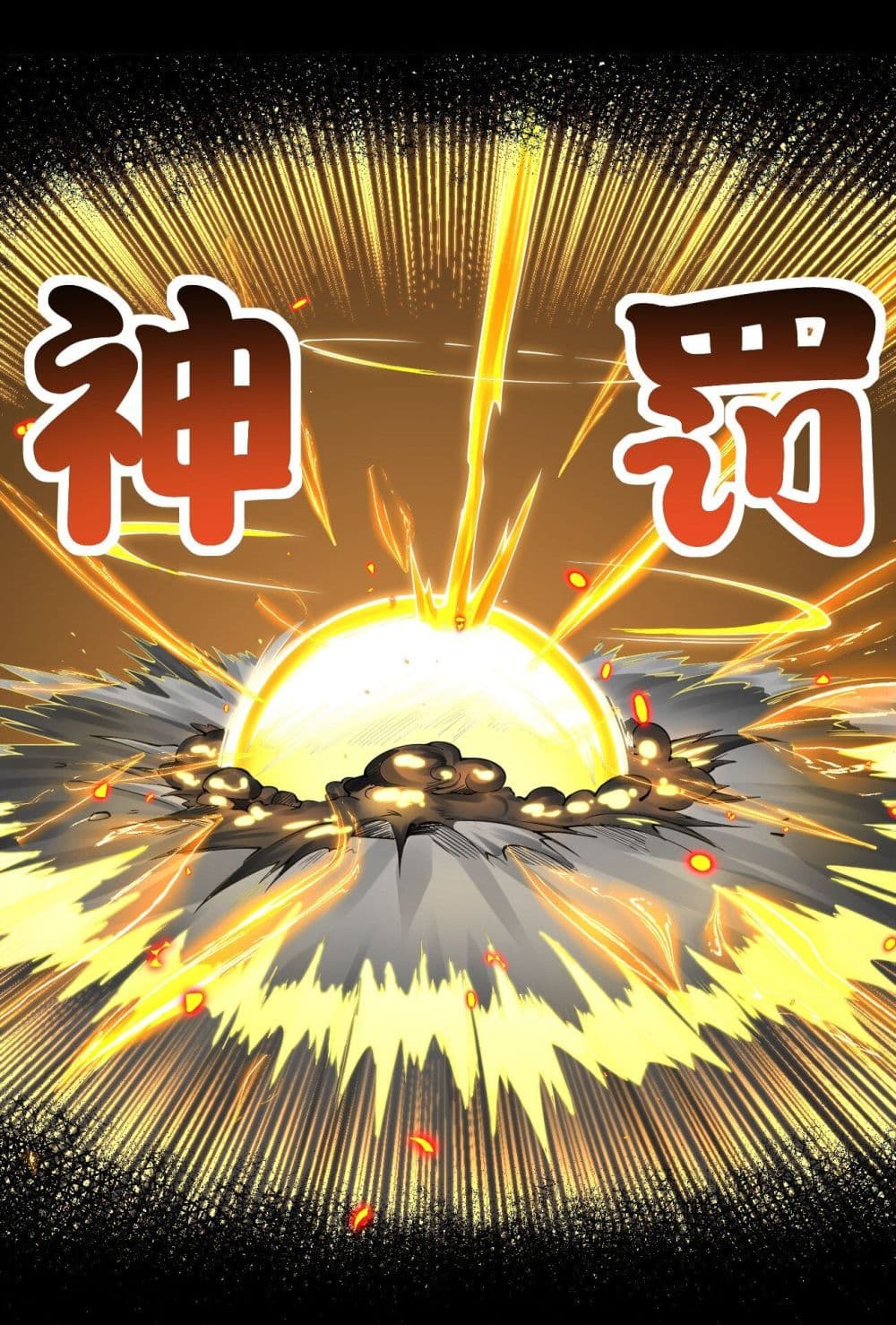 Sword God’s Life Is Not That Boring 22-22