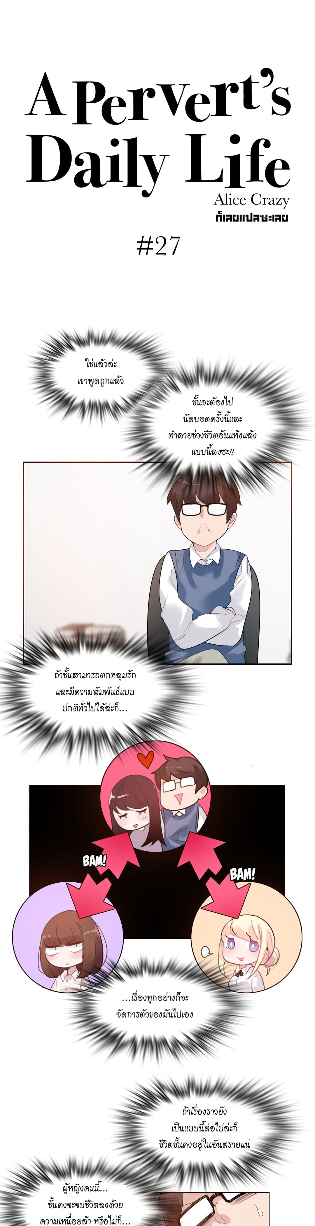 A Pervert's Daily Life 27-27