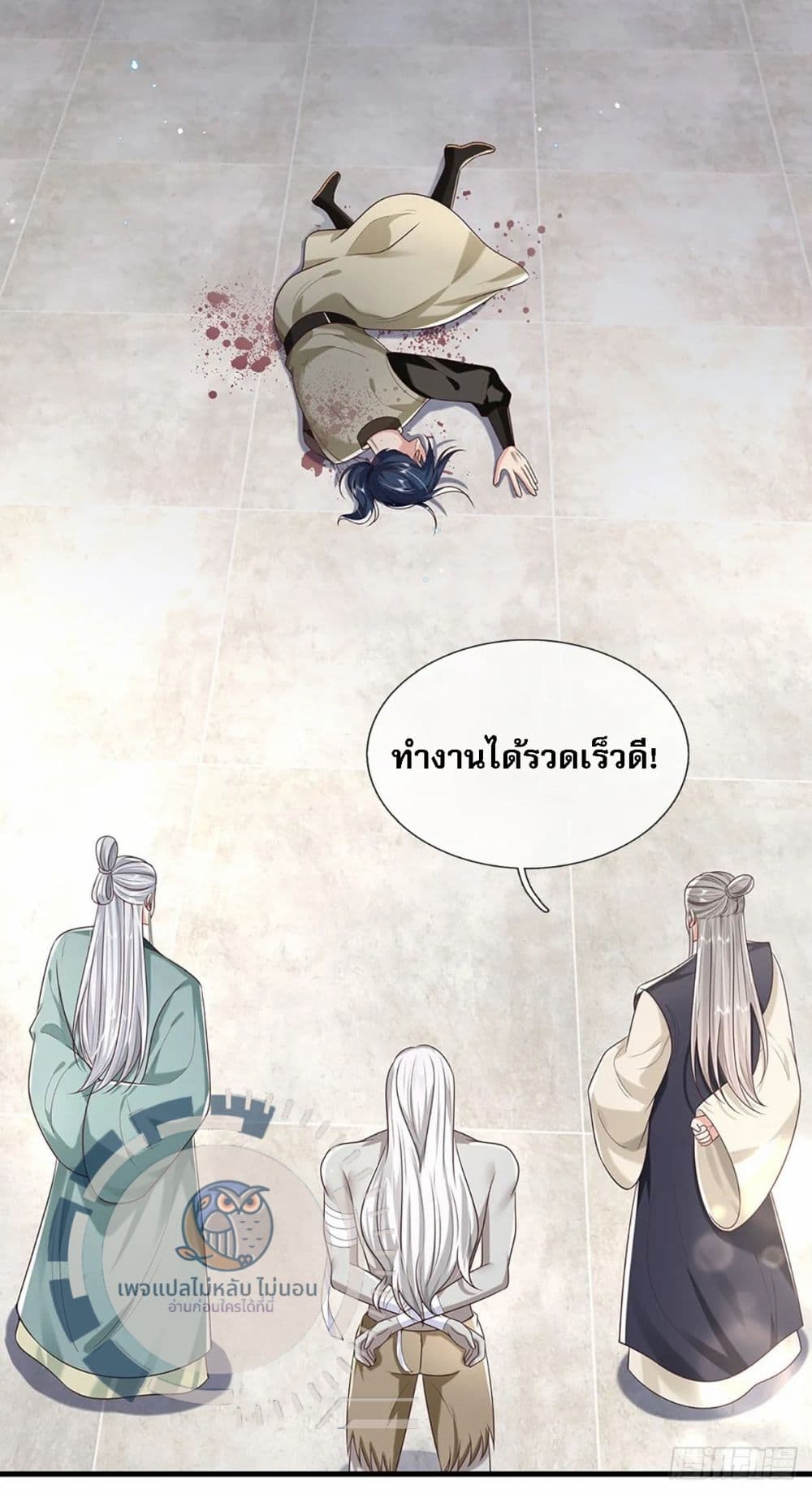 Royal God of War, Rising Dragon ราชันย์เทพยุทธ์มังกรผงาดฟ้า 197-197