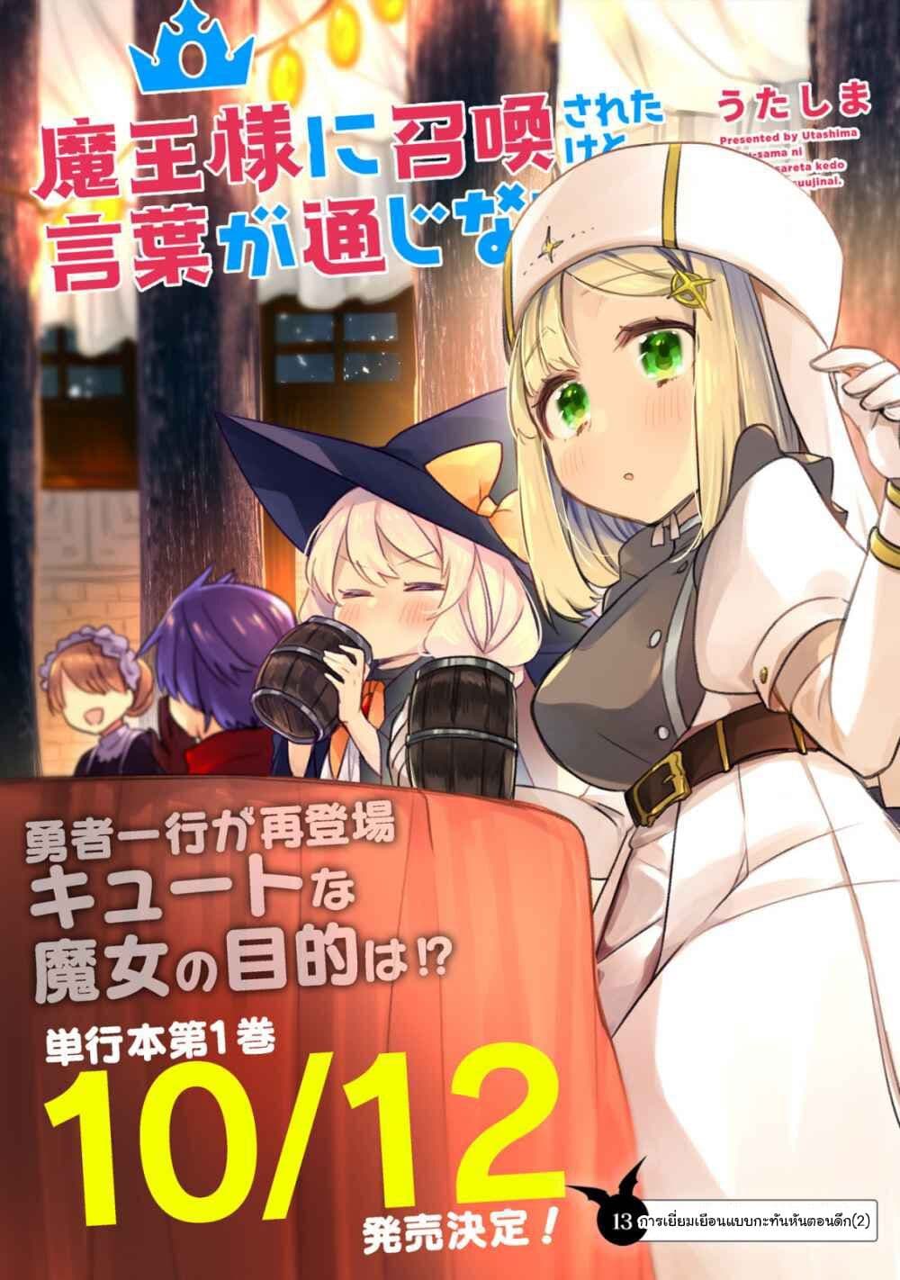 Maou-sama ni Shoukan sa Retakedo Kotoba ga Tsuujinai 13-การเยี่ยมเยือนแบบกะทันหันตอนดึก(2)