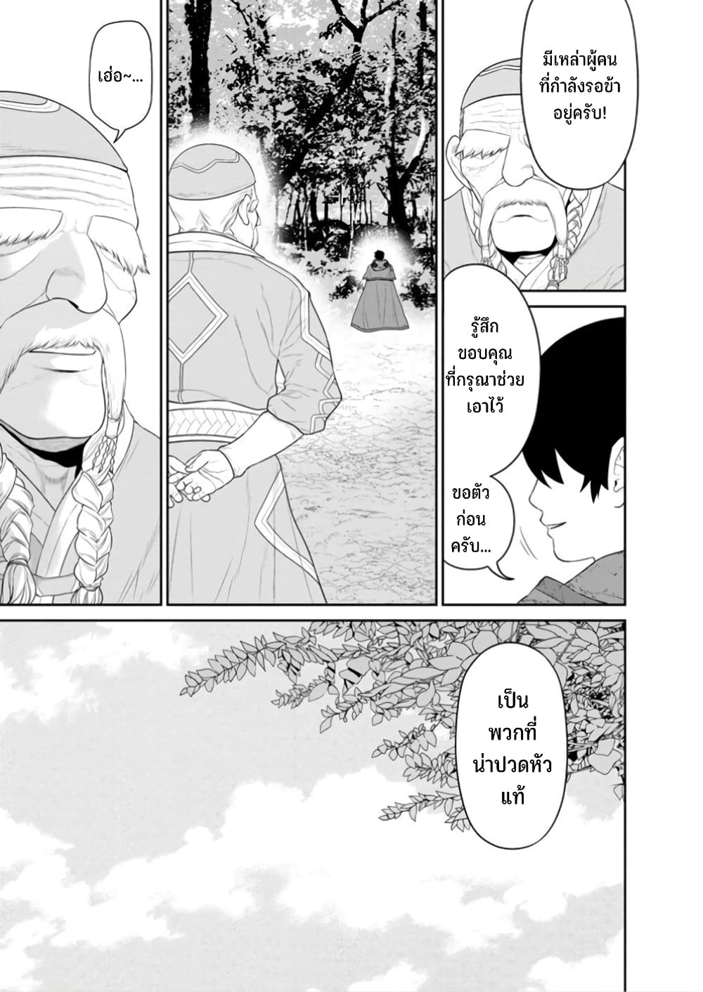 Maou-gun Saikyou no Majutsushi wa Ningen datta เมื่อมนุษย์ได้มาสร้างฮาเร็มในทัพจอมมาร 45-45