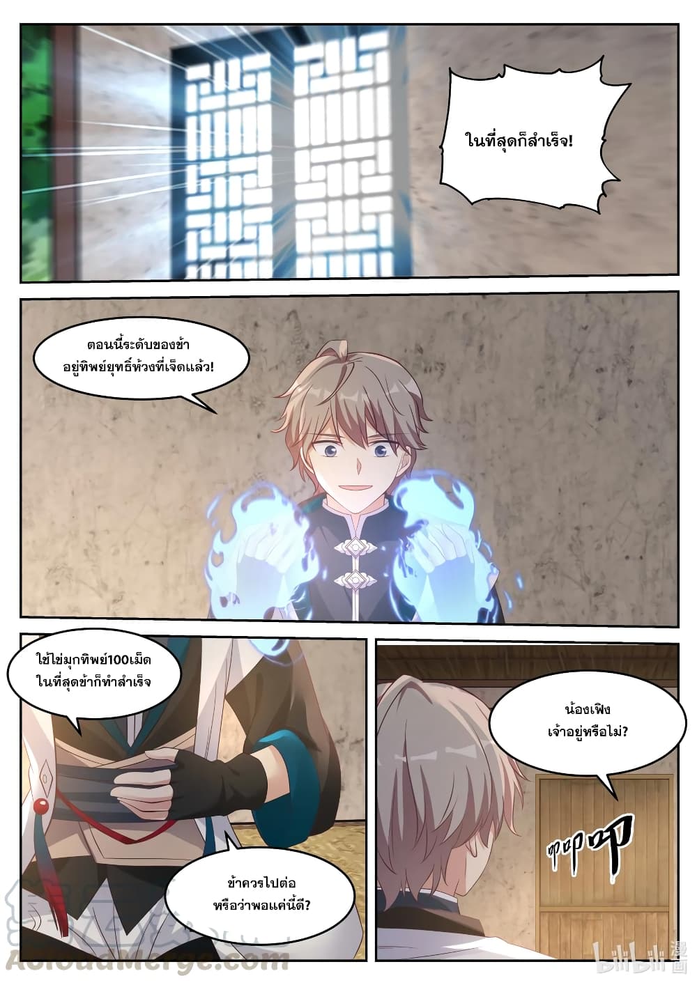 Martial God Asura 59-ค่าบำเพ็ญฌาน