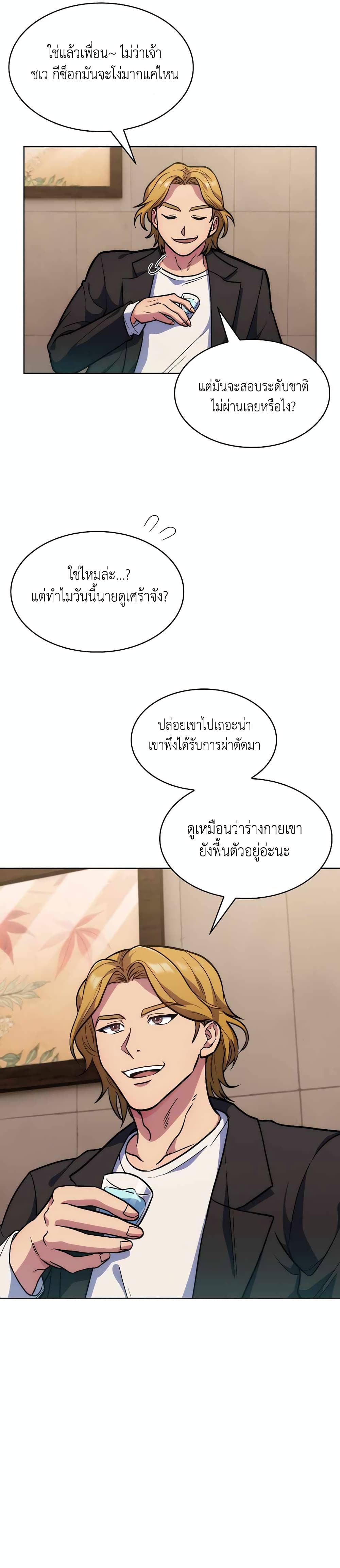 Level-Up Doctor 4-4