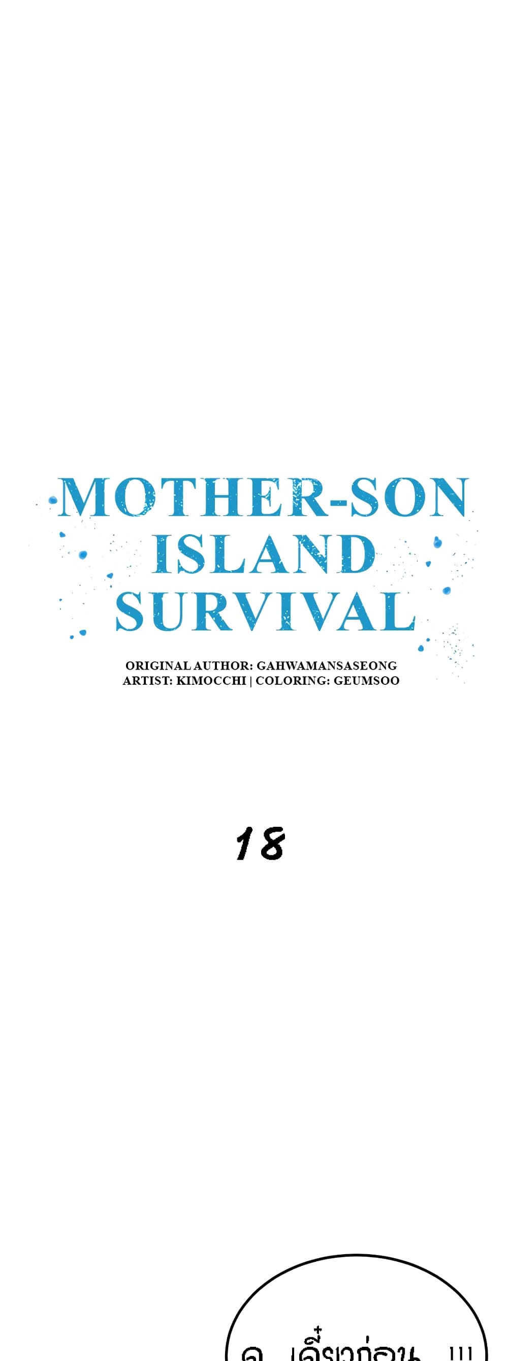 Mother-Son Island Survival 18-18