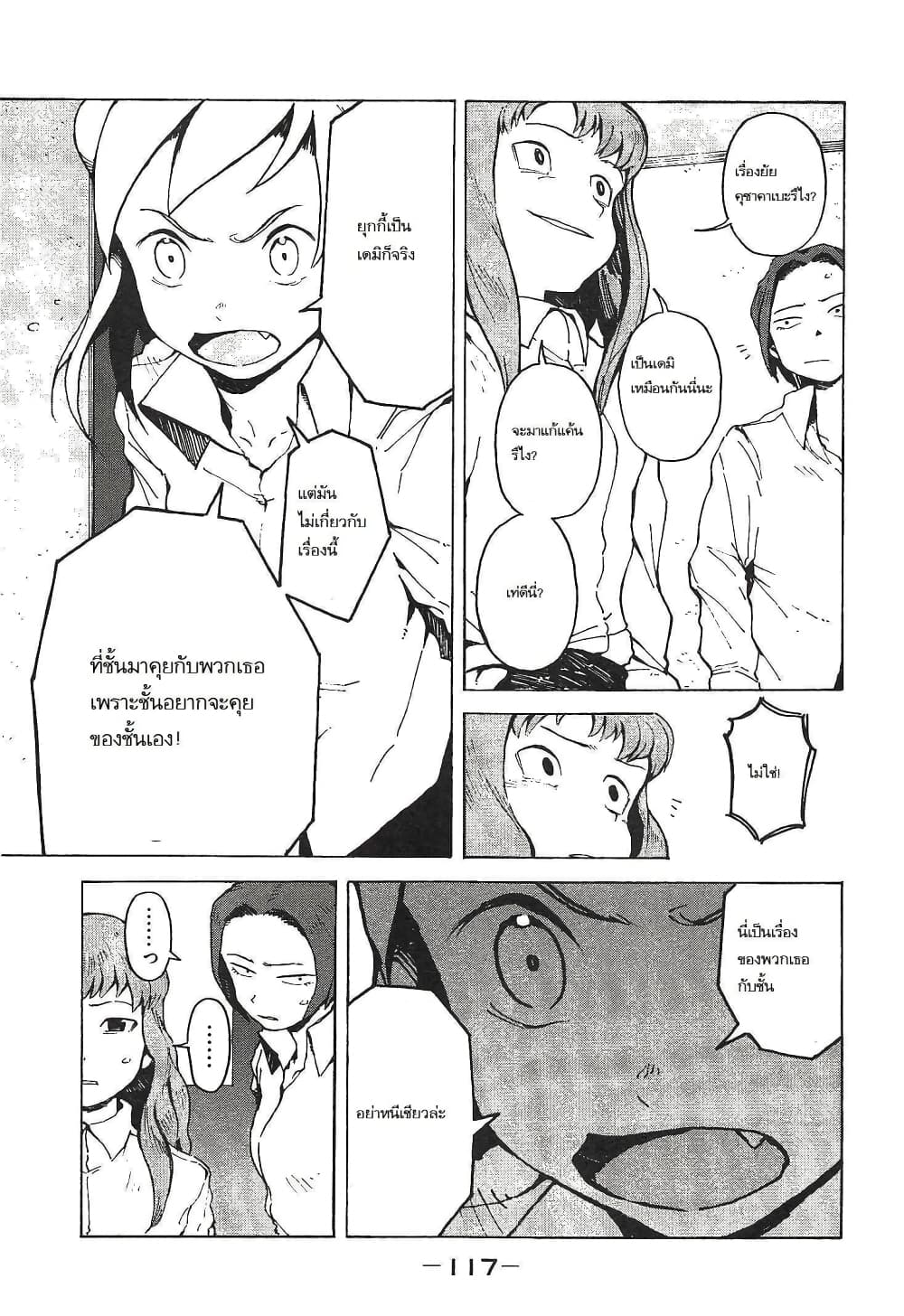 Demi-chan wa Kataritai เดมิจังอยากคุยด้วย 8-ทาคานาชิ ฮิคาริ อยากจะคุยด้วย