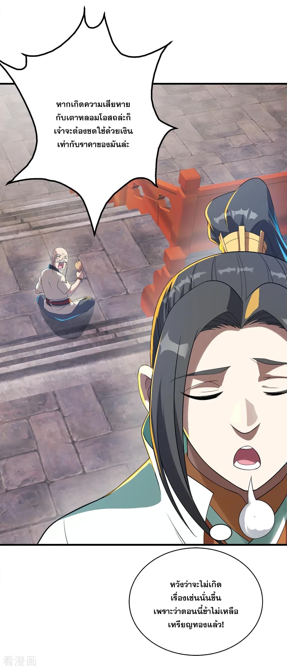 Matchless Emperor  เทพอสูรสยบฟ้า 78-หลอมโอสถ