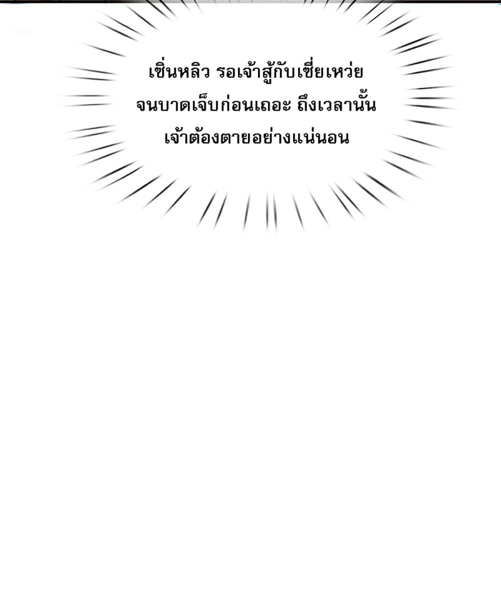 Ultimate Demon King System สุดยอดระบบเจ้าราชันย์ปีศาจ 38-38