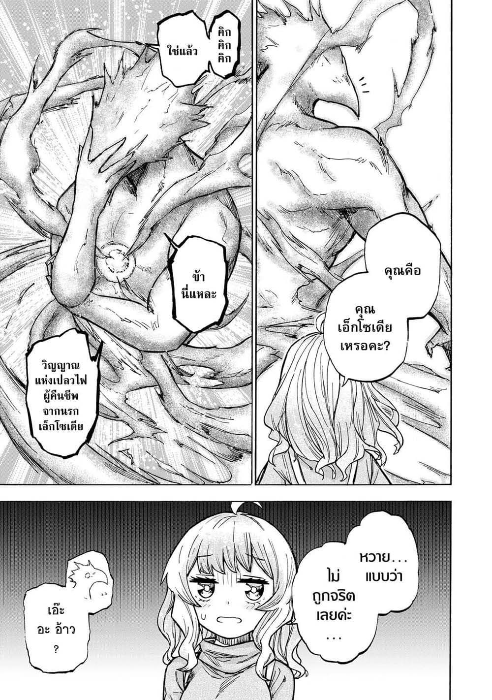 Saikyou de Saisoku no Mugen Level Up 16-16