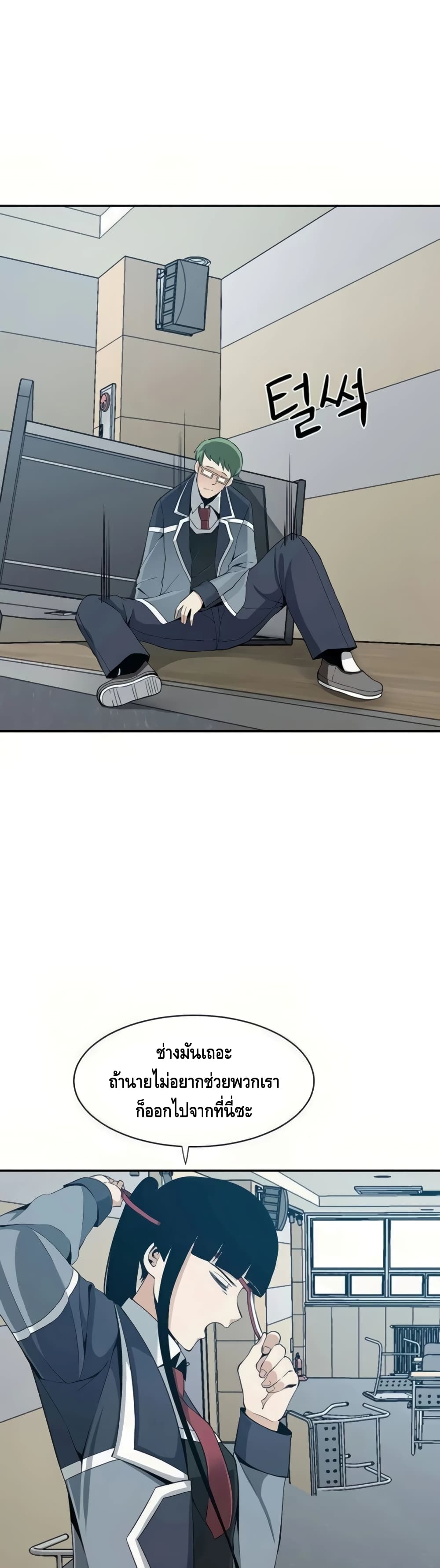 The Teacher of Perishable Villains 21-21