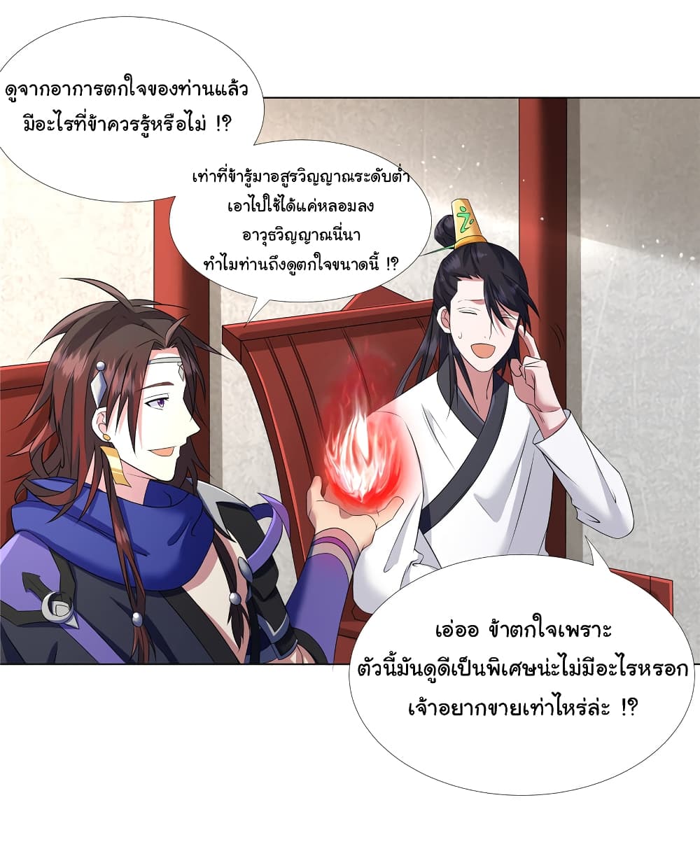 I Became The Buddha Emperor In The Demon Sect ข้าฝึกธรรมมะในลัทธิมาร 12-12