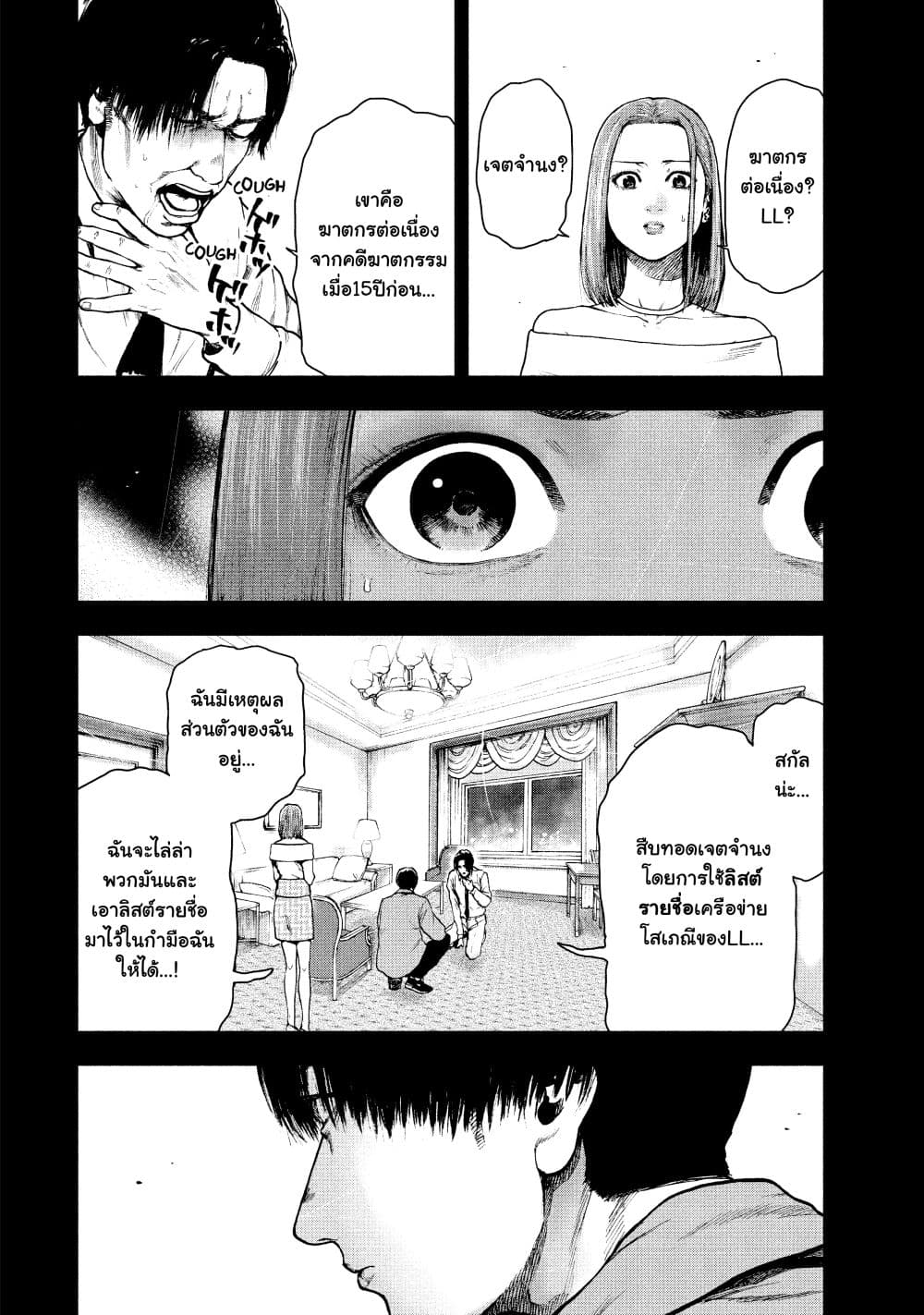 Shin'ai naru Boku e Satsui o Komete 51-51