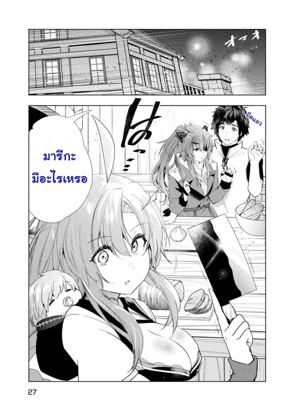 Kaiko sareta Ankoku Heishi (30-dai) no Slow na Second Life ชีวิตสโลว์เซคันด์ไลฟ์ของทหารความมืด(อายุ30)ผู้ถูกไล่ออก 43-43