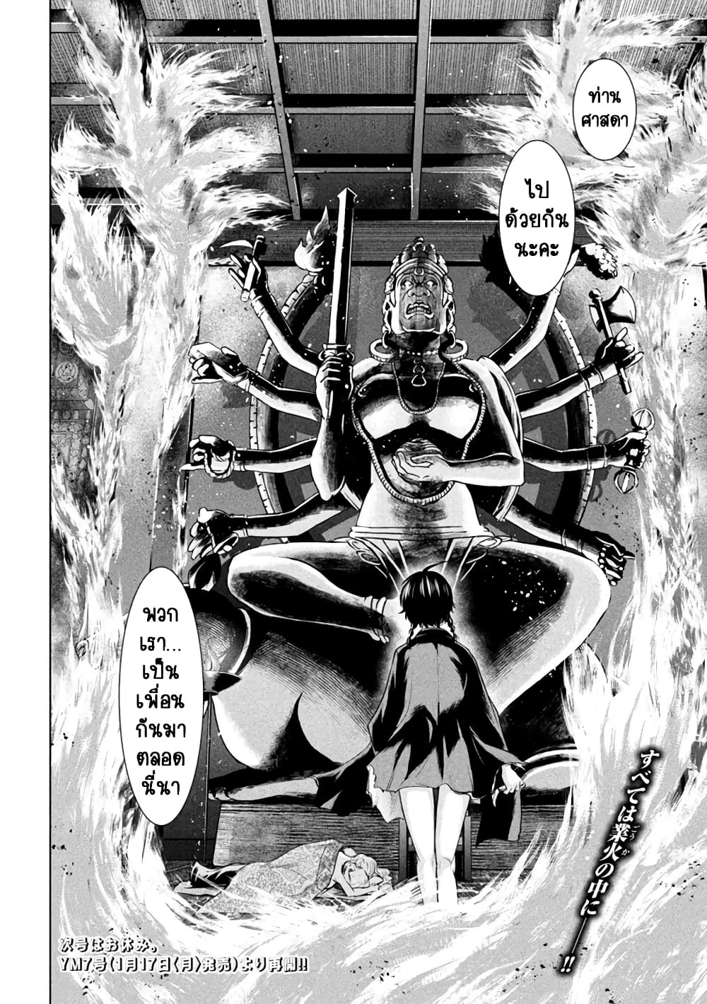 Satanophany 194-ผลสรุป