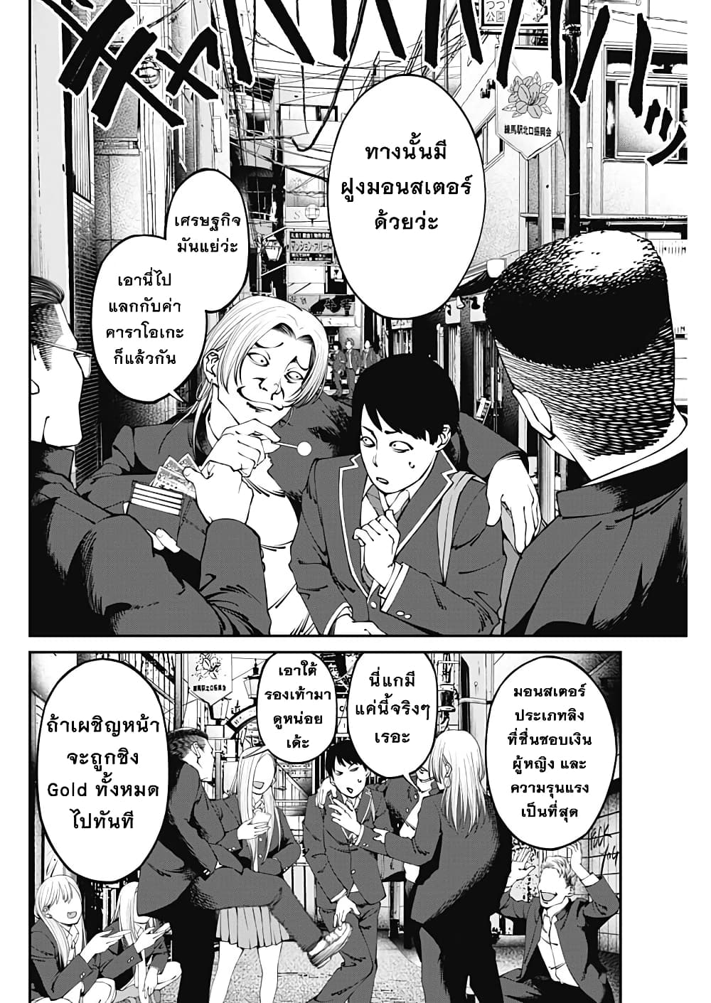 20XX-nen Level-up Saigai - Kami Kara Sazukarishi Aratanaru Chikara 2-2