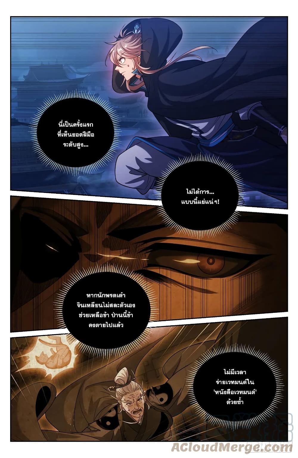 Nightwatcher 176-176