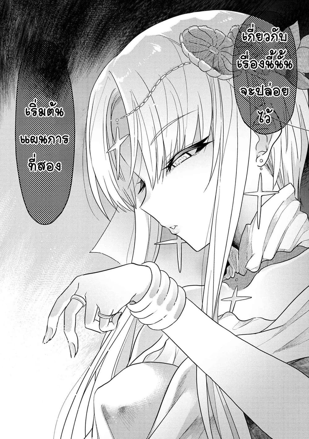The Best Assassin, Incarnated into a Different World’s Aristocrat สุดยอดมือสังหาร เกิดใหม่เป็นขุนนางที่ต่างโลก 9.3-9.3