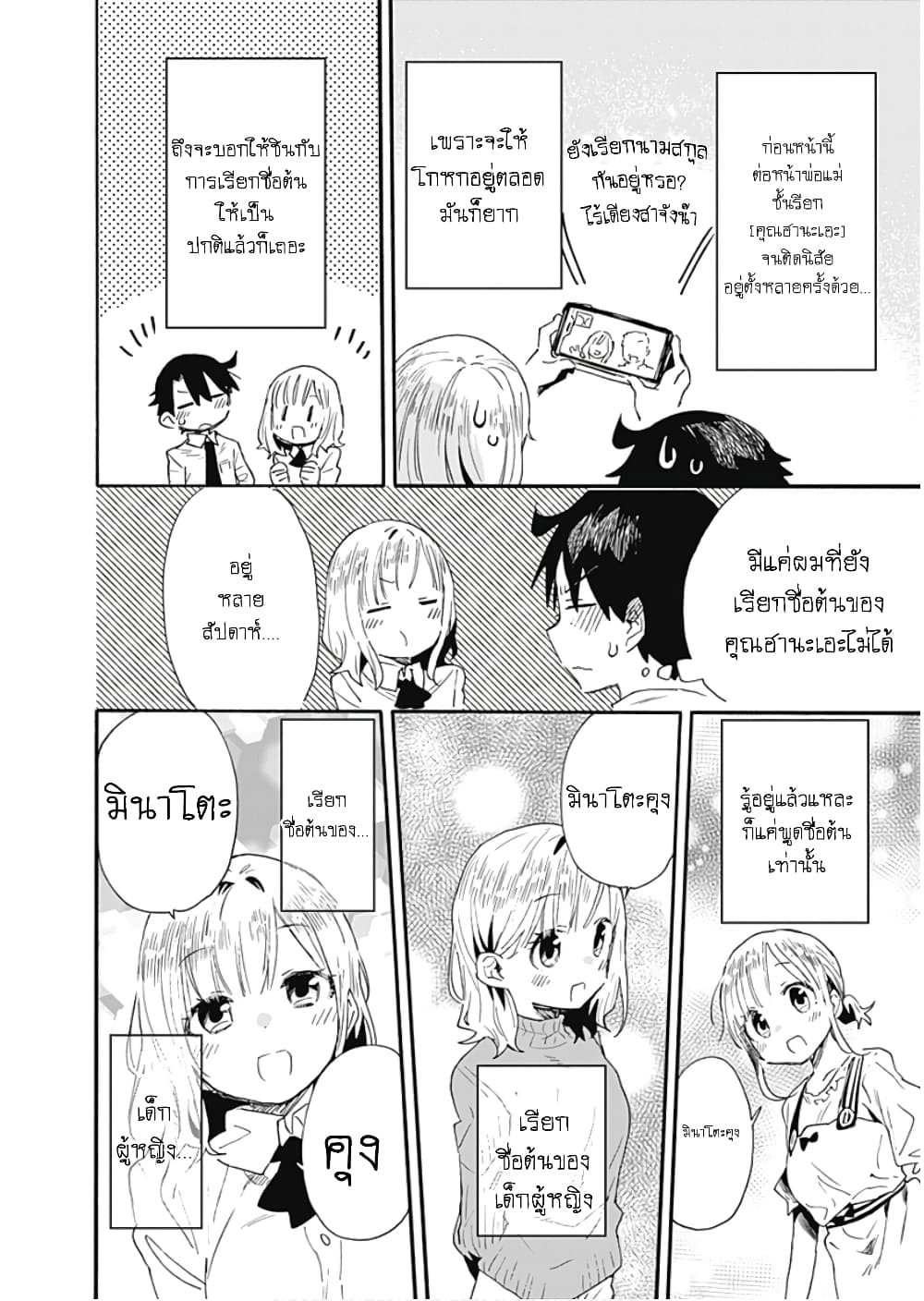 Tsukushita garina uchi no yome ni tsuite derete mo ii ka? ริโกะยอดเมีย 10-10