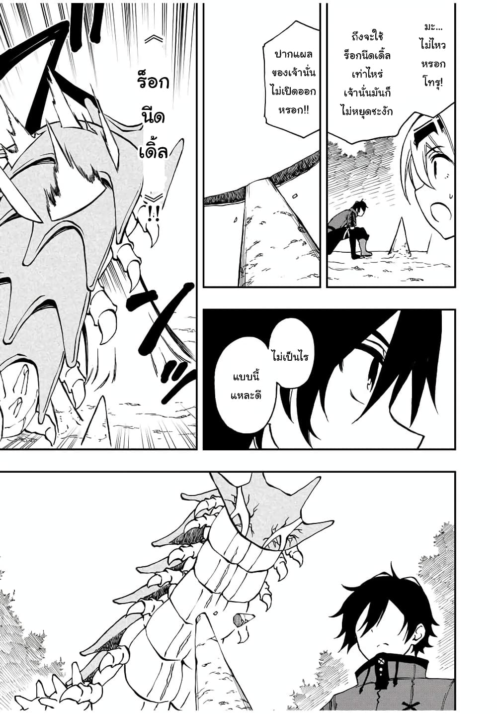 Rettoujin no Maken Tsukai 29-29