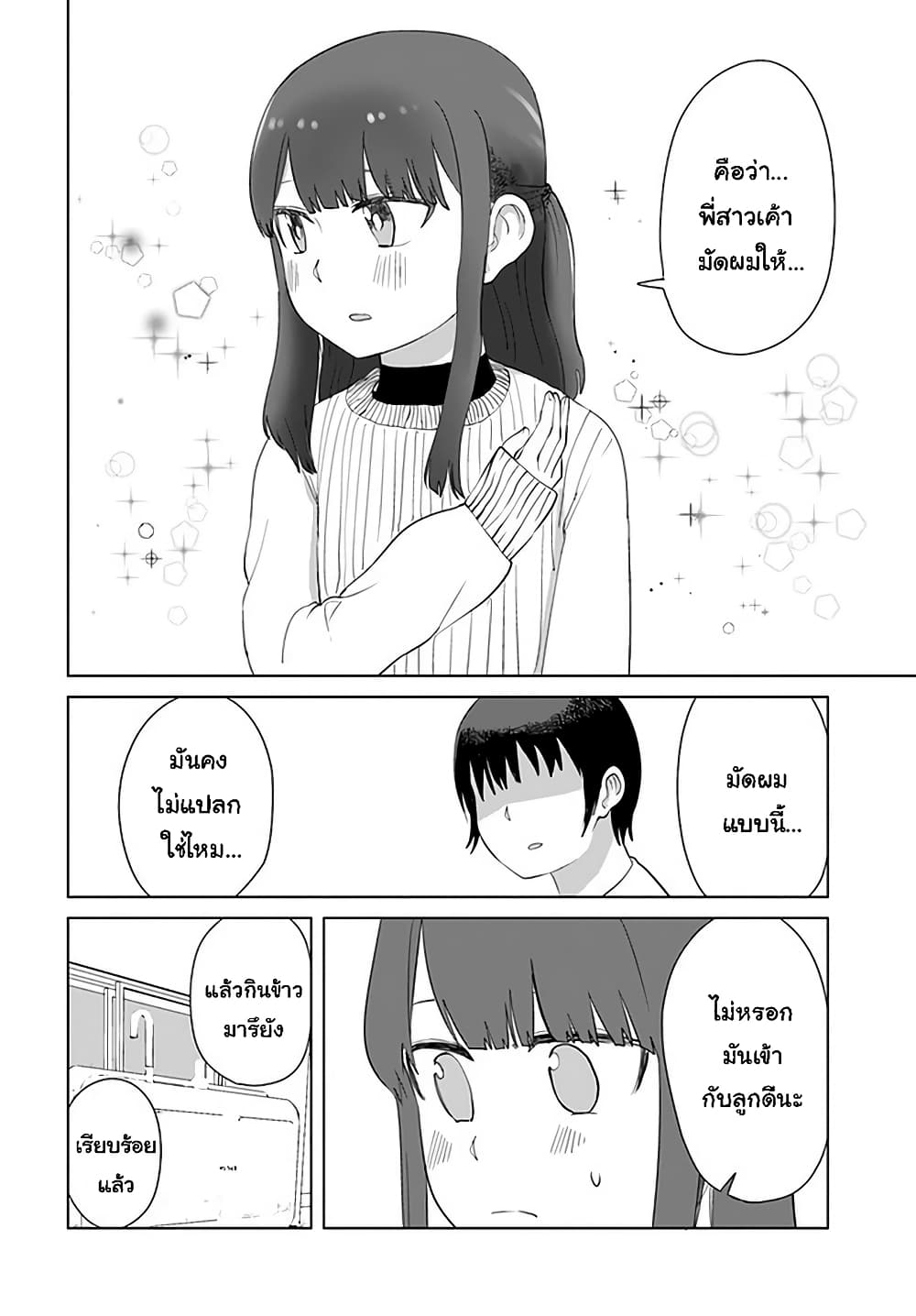 Ore ga Watashi Ni Naru made 39-39