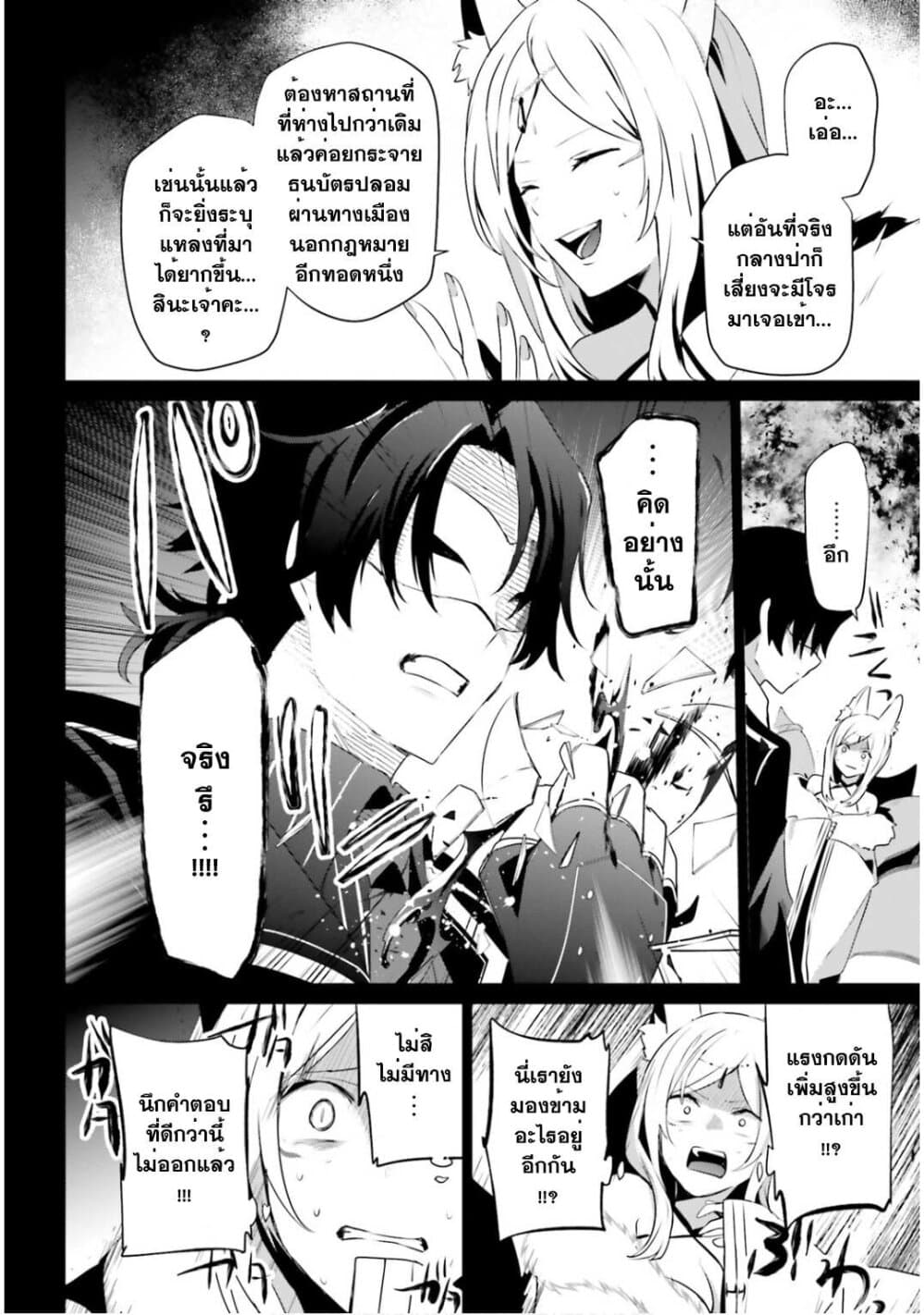 Kage no Jitsuryokusha ni Naritakute! อยากเป็นพลังในเงามืด 35-35