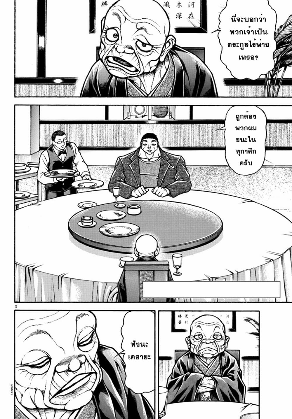 Baki Dou II 129-129