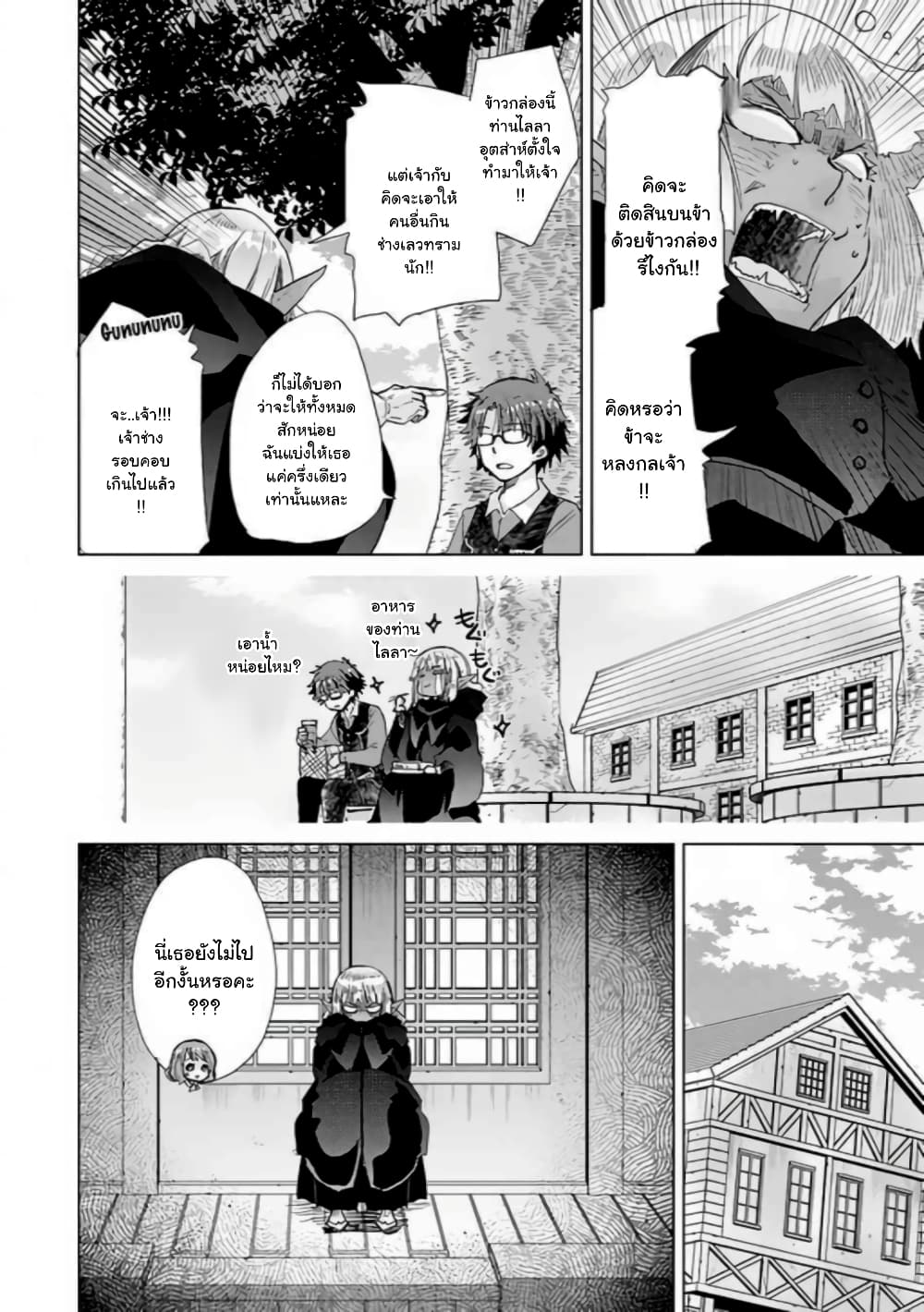 Hazure Skill “Kage ga Usui” o Motsu Guild Shokuin ga, Jitsuha Densetsu no Ansatsusha 22.1-22.1