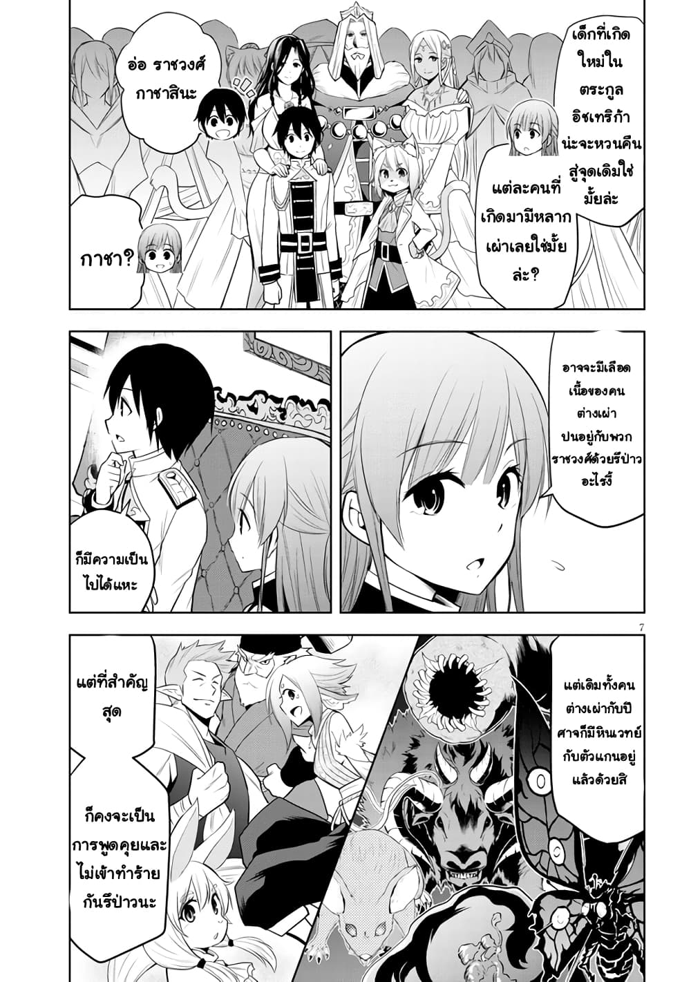 Maseki Gurume: Mamono no Chikara o Tabeta Ore wa Saikyou! 38-38