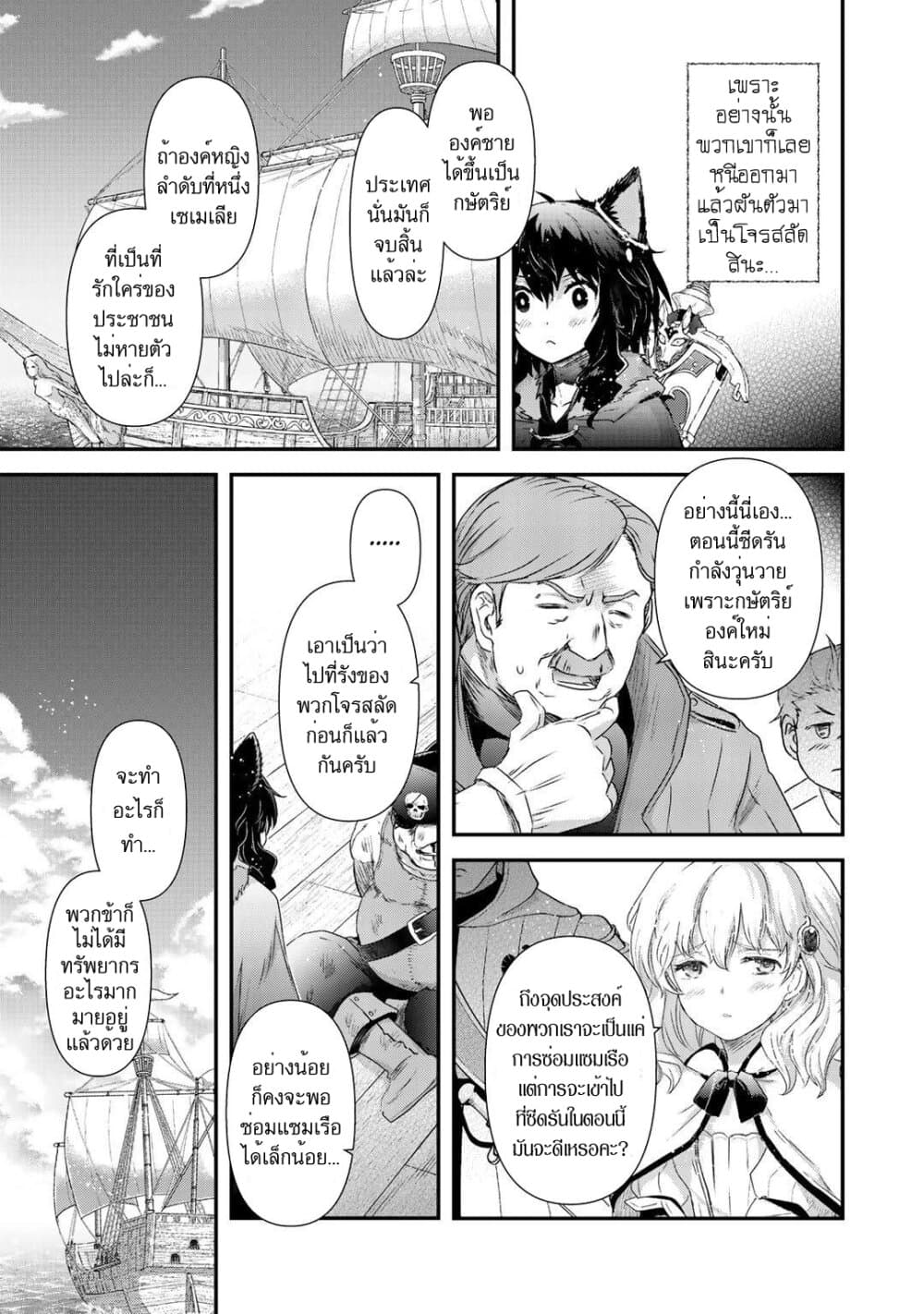 Tensei Shitara Ken deshita 45-สิ้นสุดความยากลำบาก