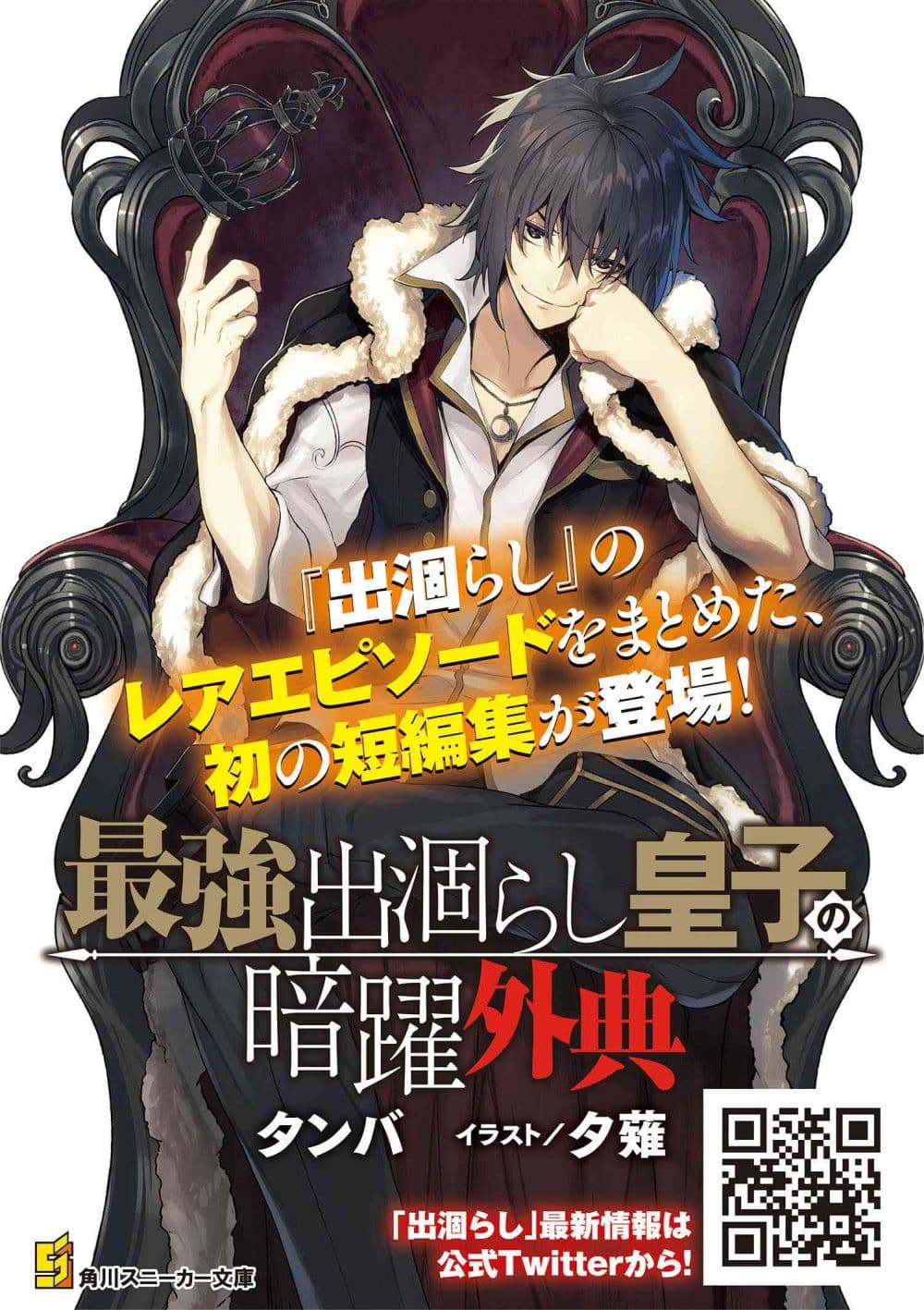 The Strongest Dull Prince’s Secret Battle for the Throne เจ้าชายงี่เง่าสุดแกร่งกับศึกชิงราชสมบัติ 36-36