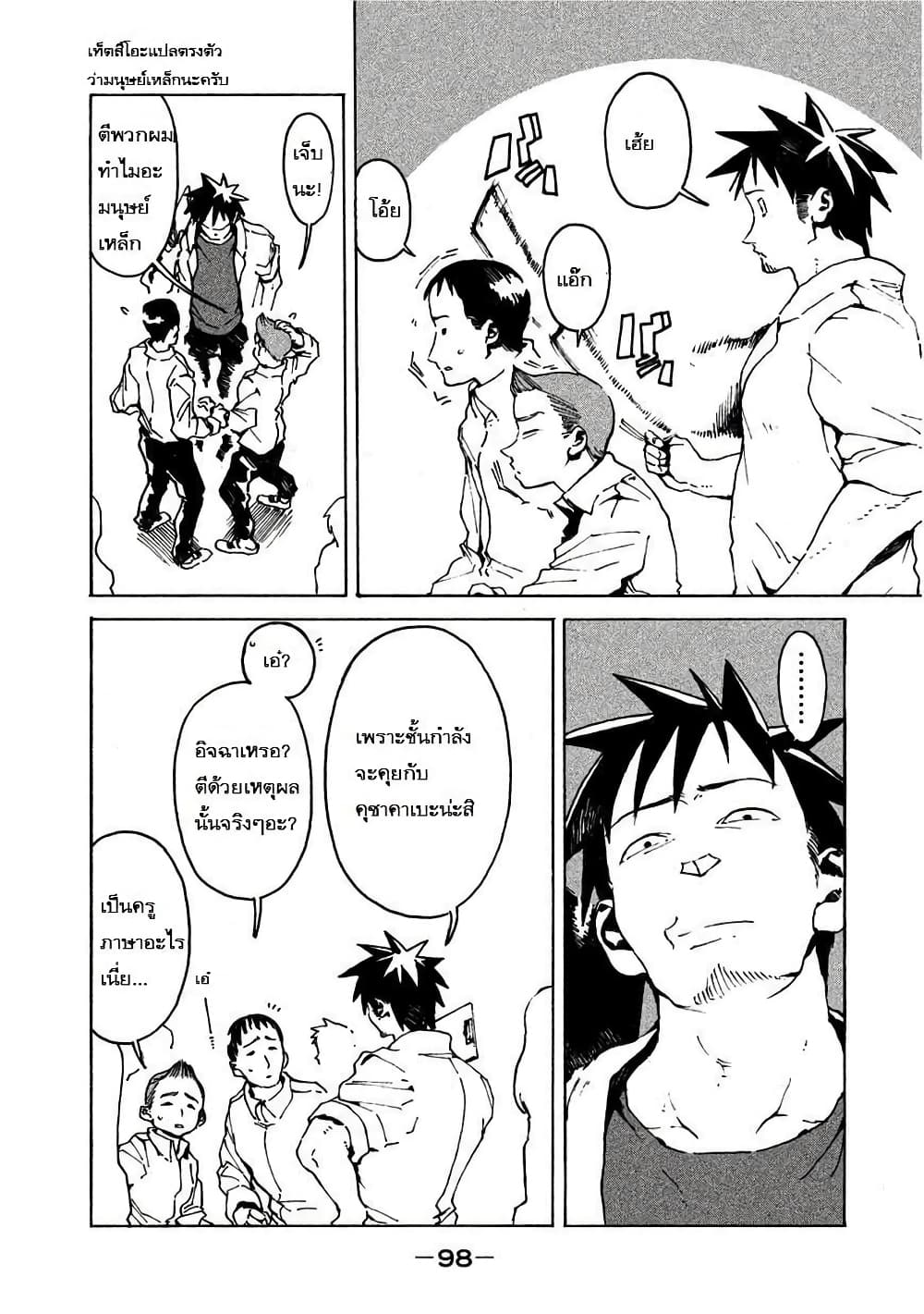Demi-chan wa Kataritai เดมิจังอยากคุยด้วย 7-ทาคาฮาชิ เท็ตสึโอะ อยากปกป้อง!
