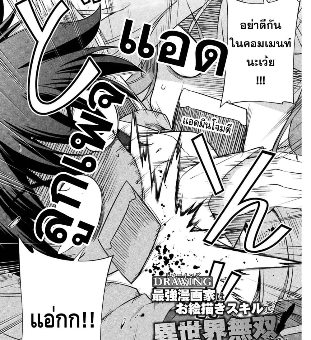 Drawing: Saikyou Mangaka Wa Oekaki Skill De Isekai Musou Suru! 28-28