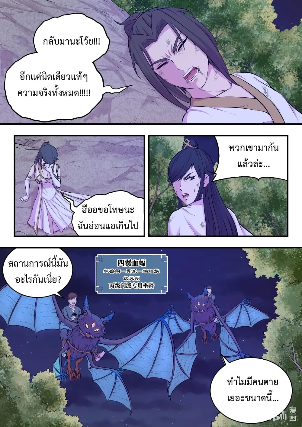 King of Spirit Beast 74-74