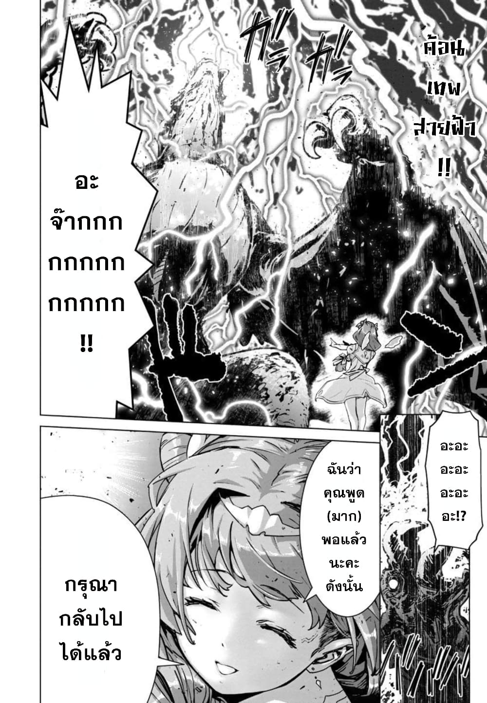 Mob kara Hajimaru Tansaku Eiyuutan 9-9