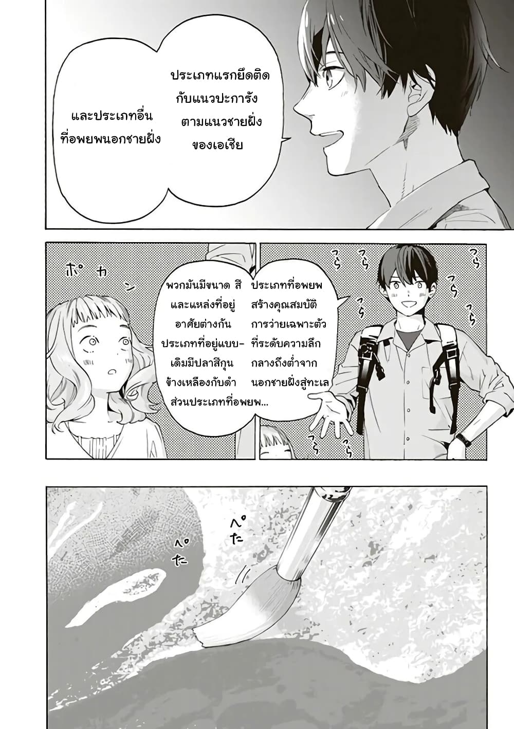 Josee to Tora to Sakana-tachi 3-3