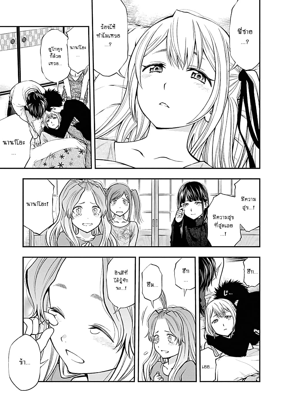 Youkai Shoujo 144-ขอฝากเนื้อฝากตัวด้วยค่ะ!