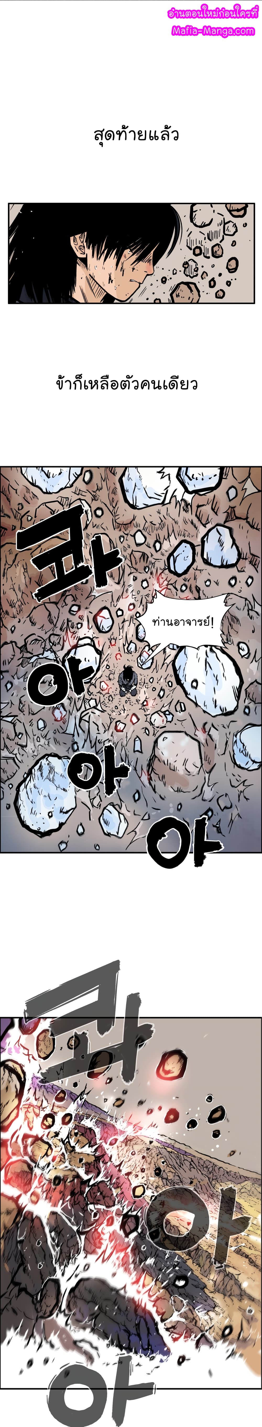 Fist Demon Of Mount Hua 21-21