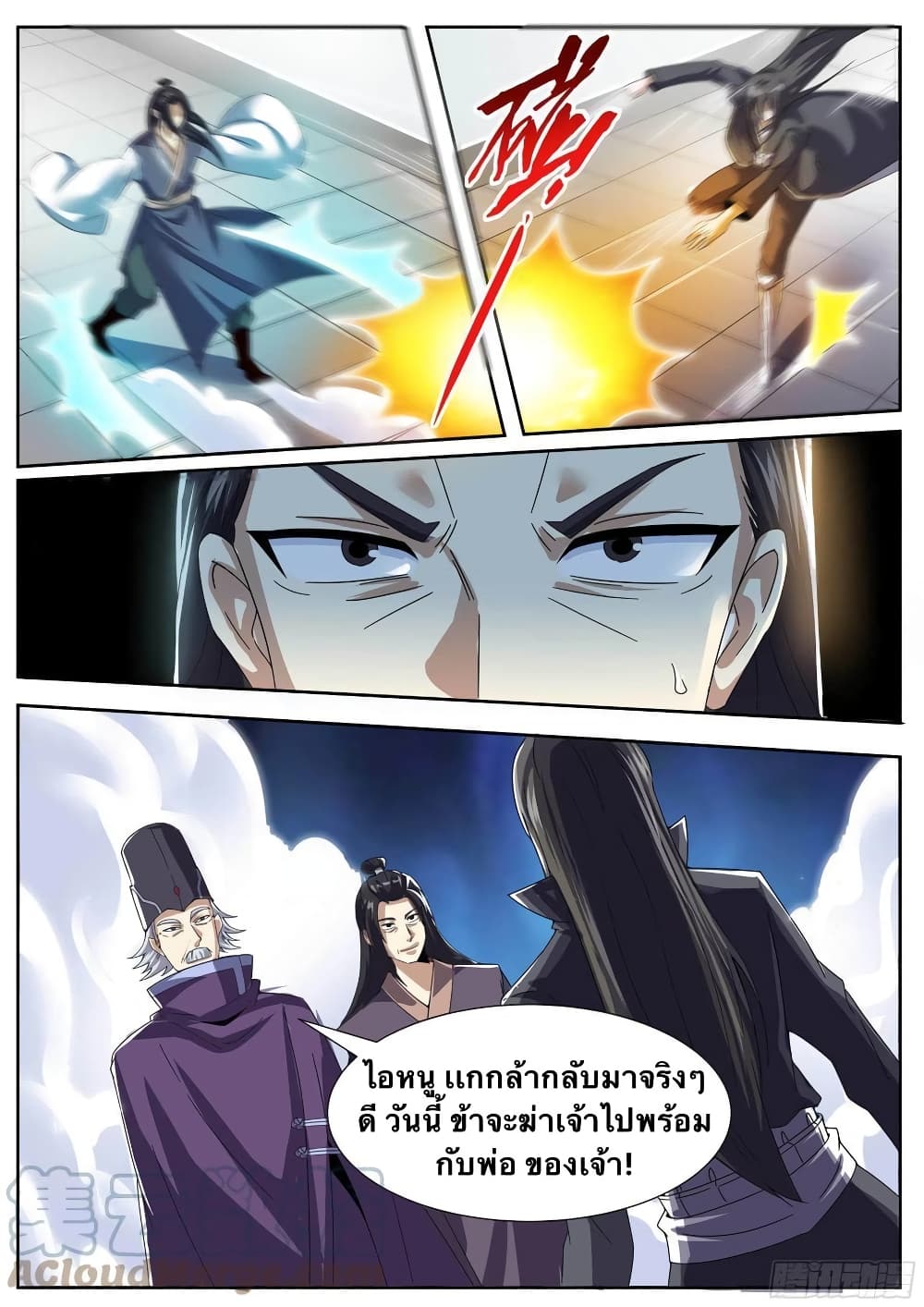 I'm God ข้าคือเทพเจ้า 52-52