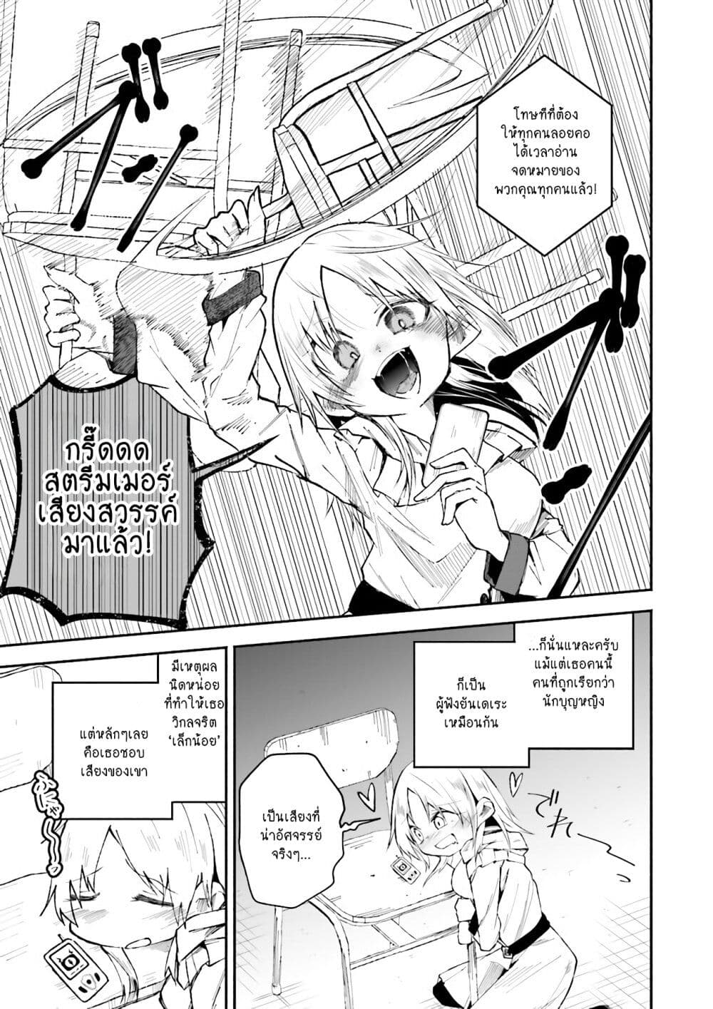 Isekai de Haishin Katsudou wo Shitara Tairyou no Yandere Shinja wo Umidashite Shimatta Ken เกิดใหม่เป็นสะติ๋มเม้อเจอติ่งสายโหดที่ต่างโลก 4-4