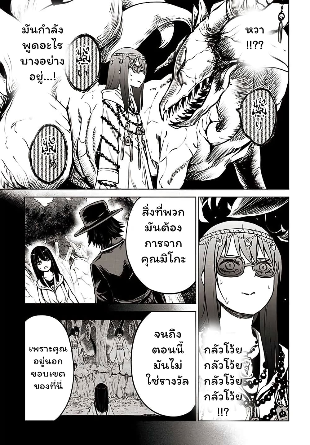 Mieruko-chan 35-35