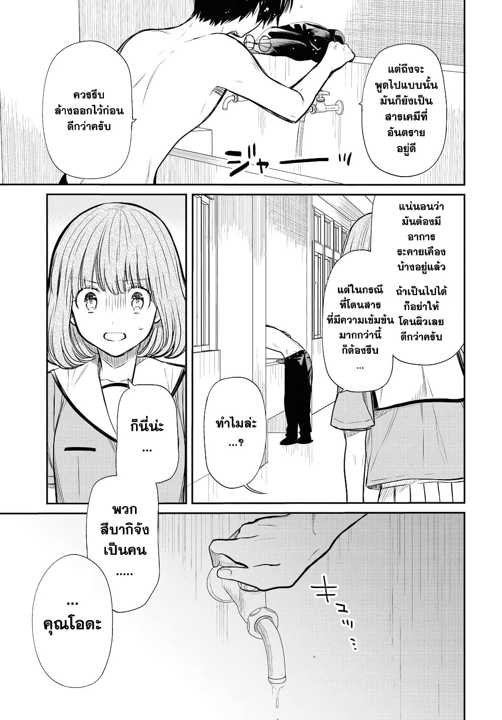 1-nen A-gumi no Monster 11-อาจารย์คือ
