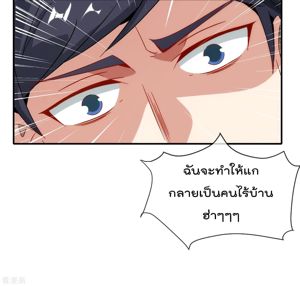 The Cultivators Chat Group in The City กลุ่มแชทเซียนสุดเกรียนแห่งนคร 19-19
