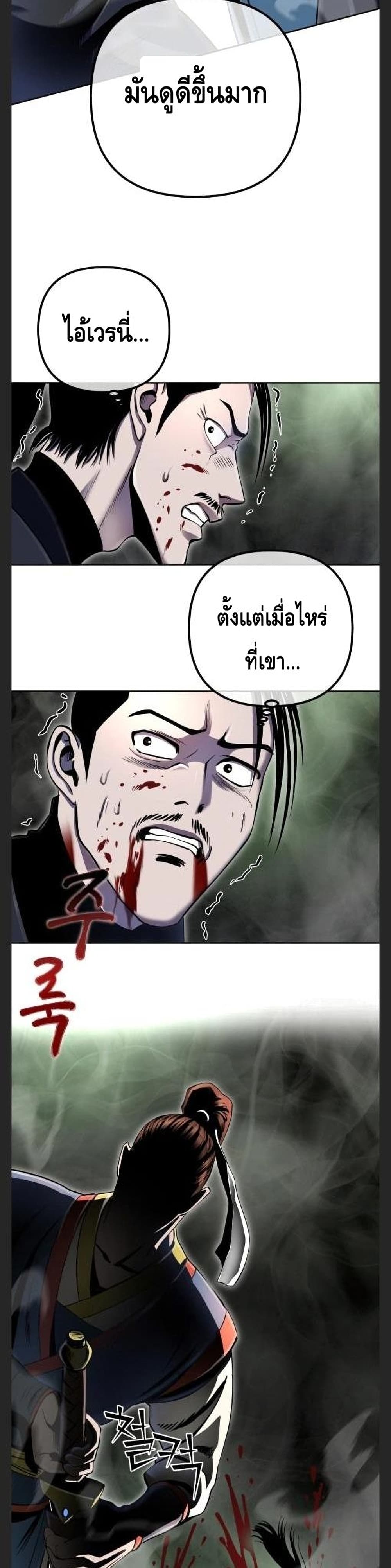 Ha Buk Paeng's Youngest Son 39-39