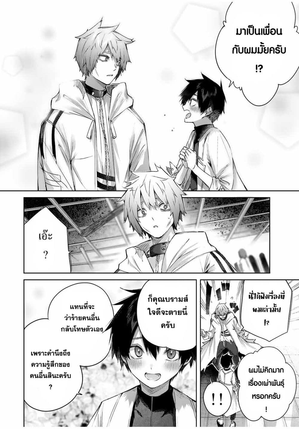 Henkyou no Yakushi, Miyako de S Rank Boukensha to naru เภสัชกรชายแดน กลายเป็นนักผจญภัยแรงก์ S ในเมืองหลวง 17-17