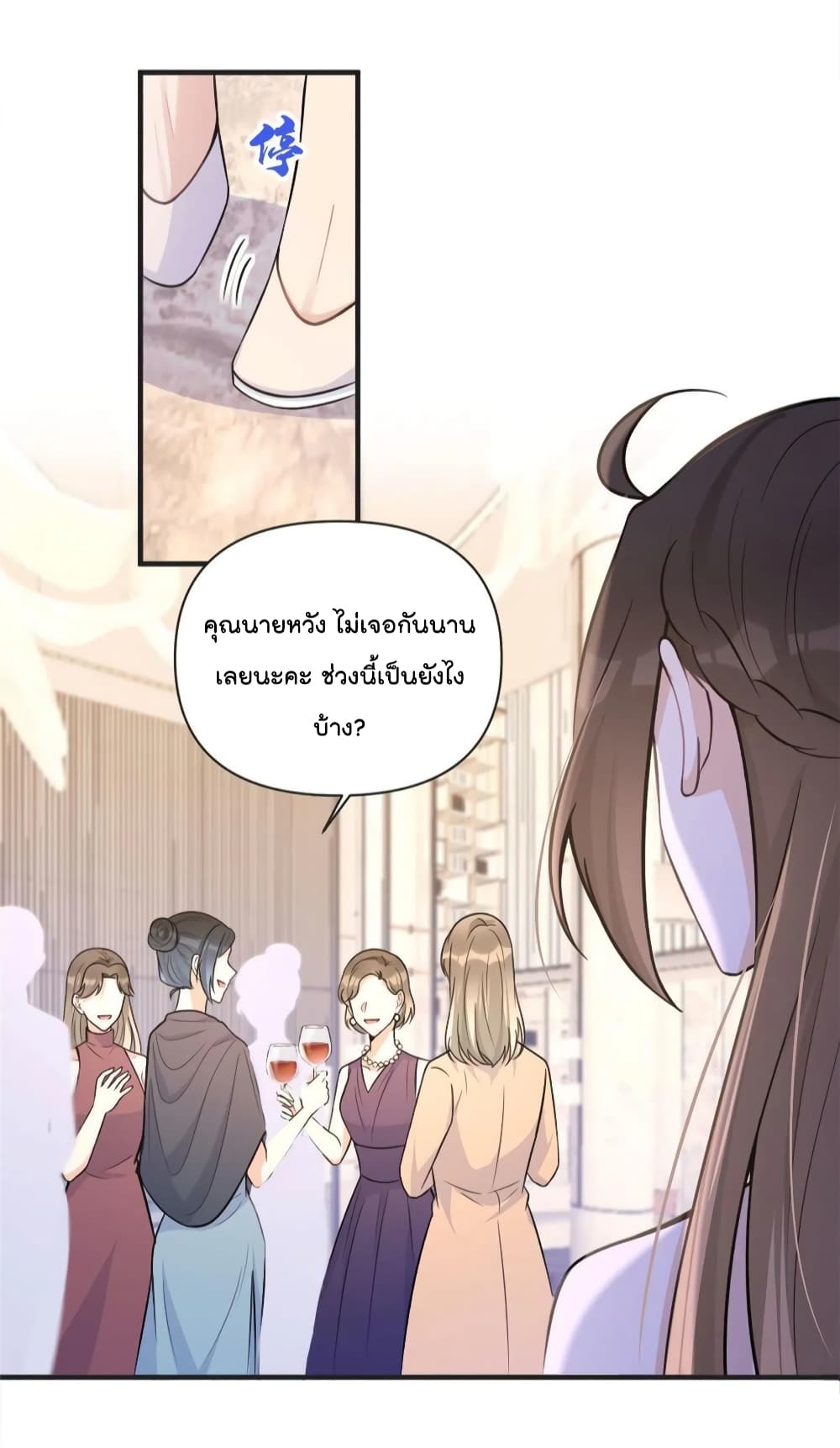 Remember Me? จำฉันได้หรือเปล่า? 87-87